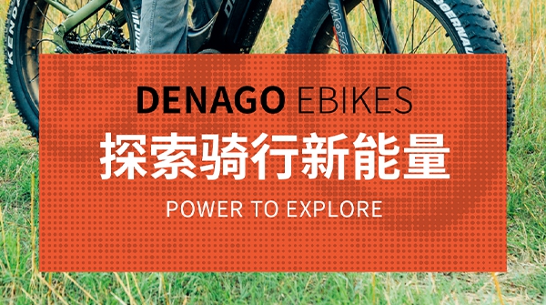 DENAGO EBIKES | �������и������